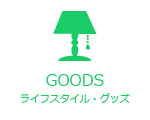 GOODS