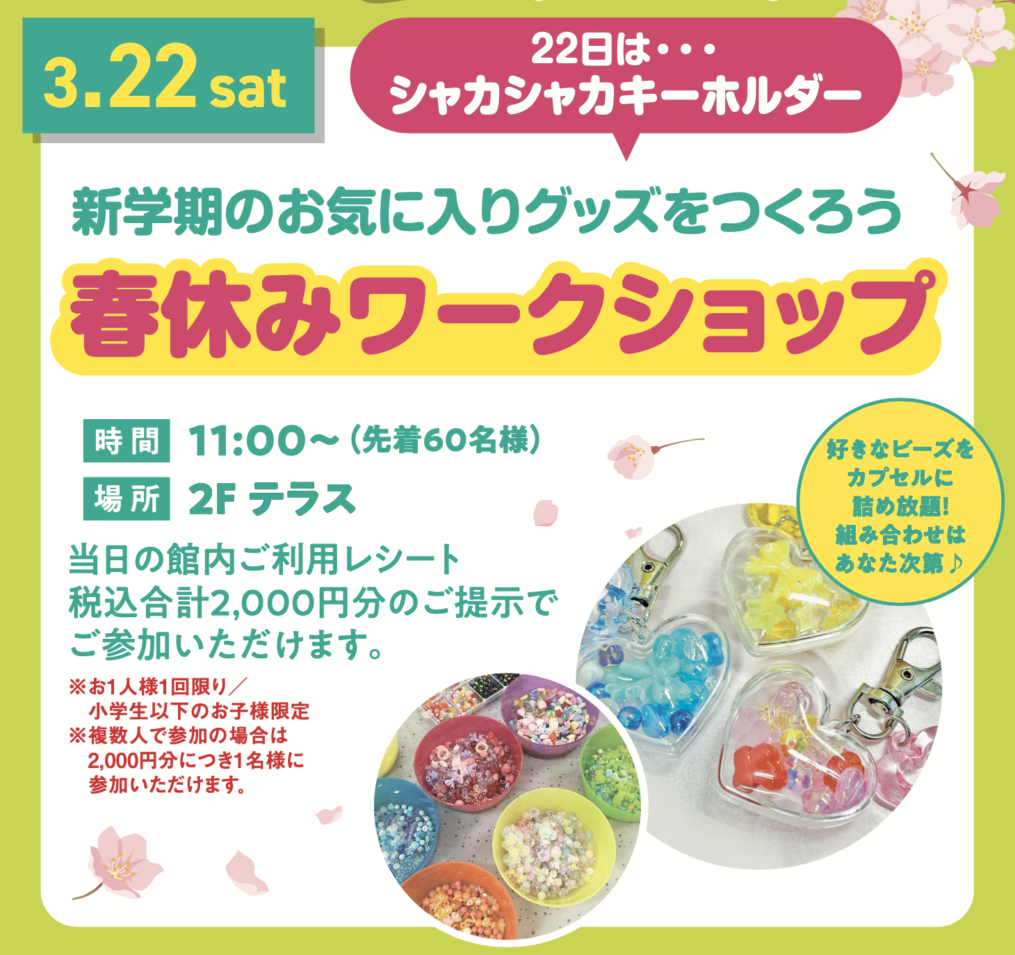 シャカシャカキーホルダー