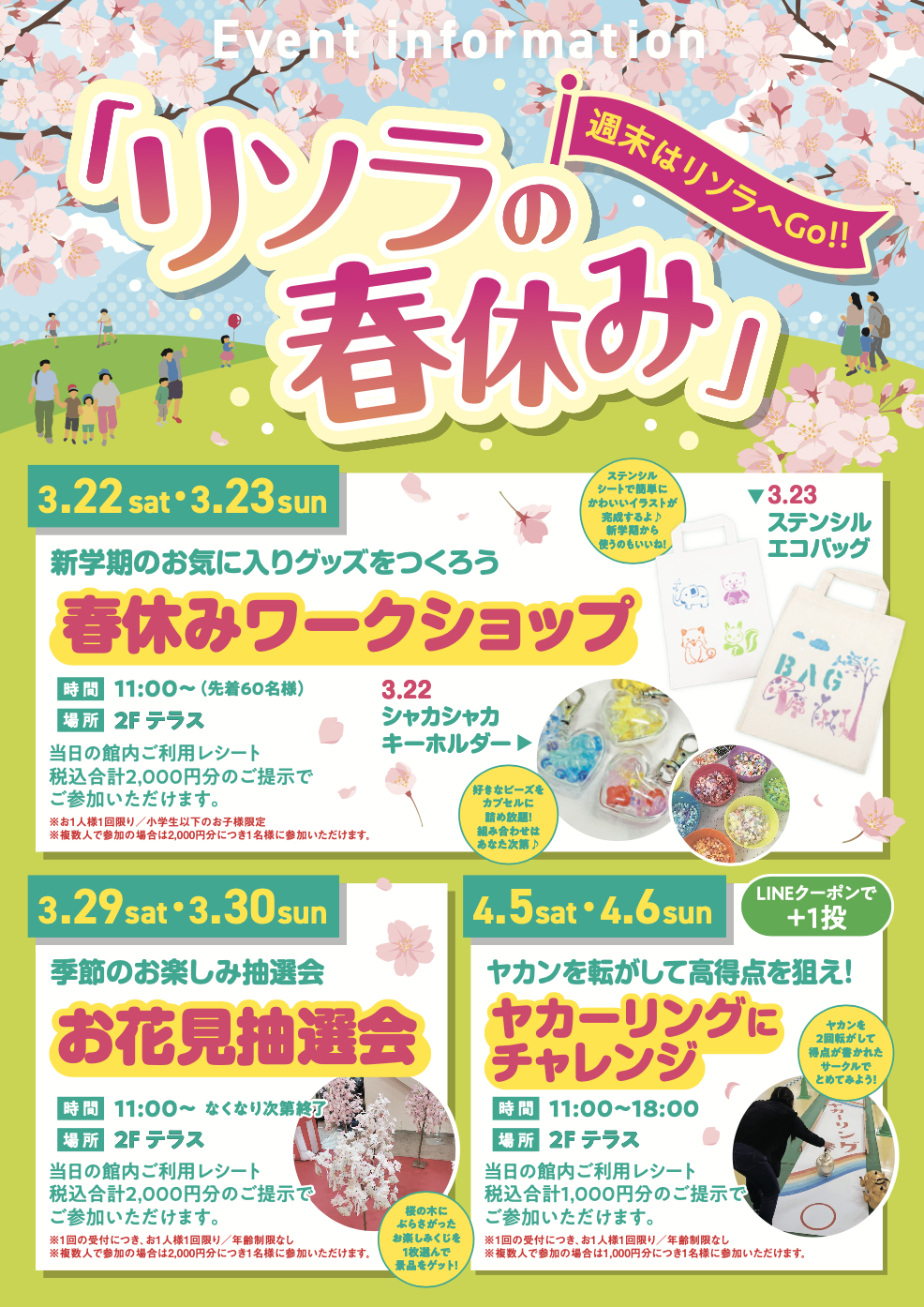 春休みイベント情報