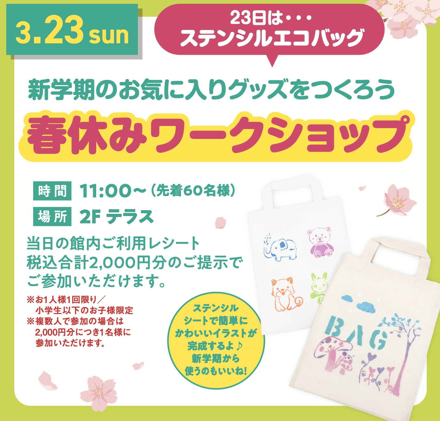 ステンシルエコバック