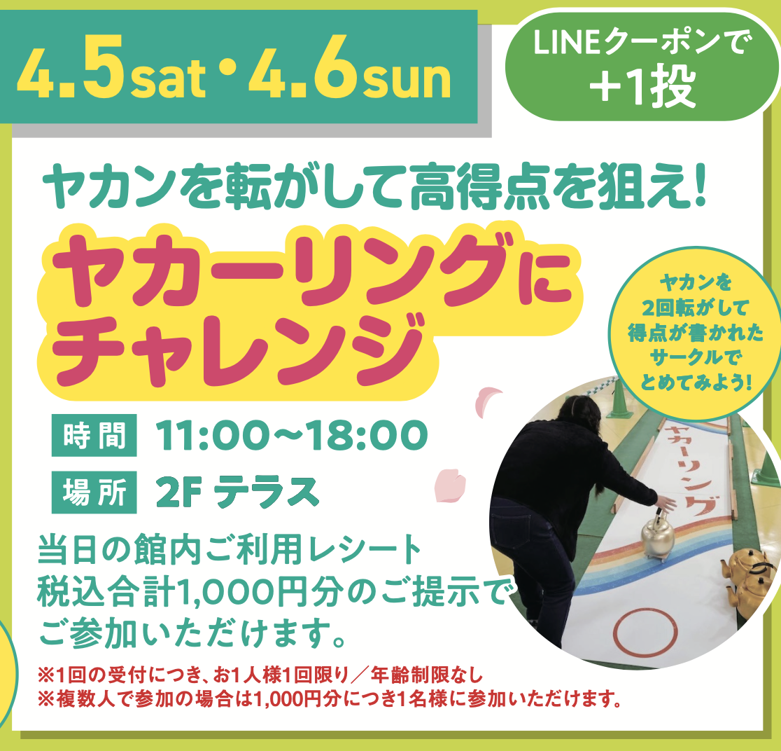 ヤカーリングにチャレンジ