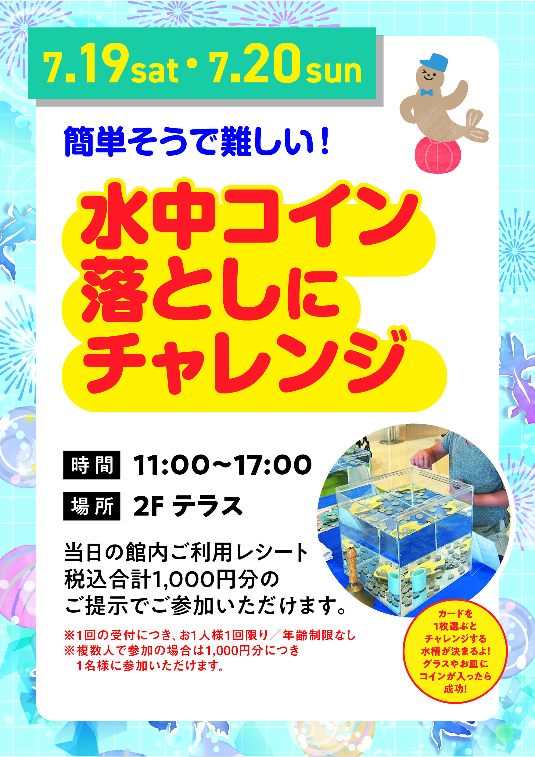 水中コイン落としにチャレンジ