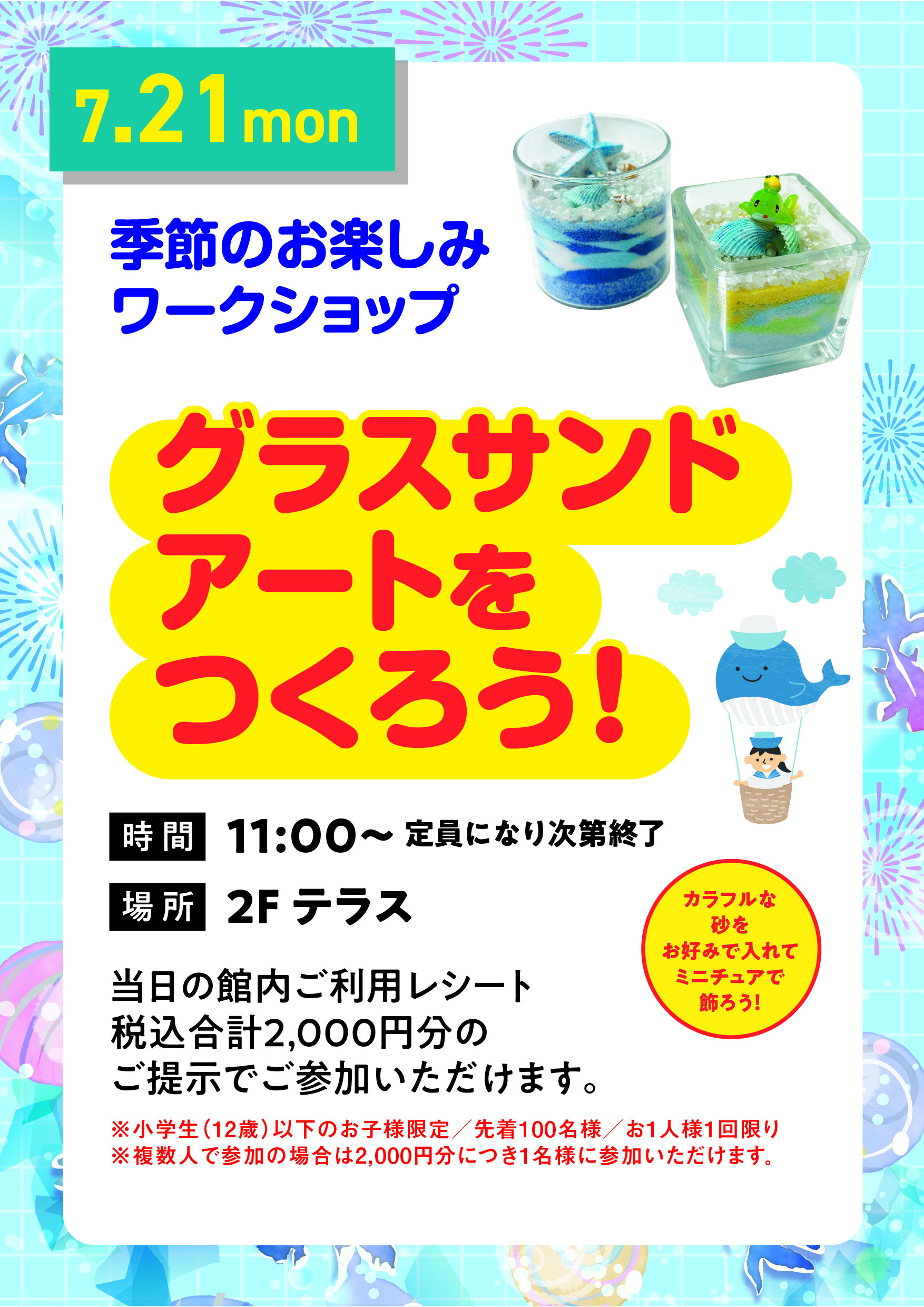 グラスサンドアートをつくろう！