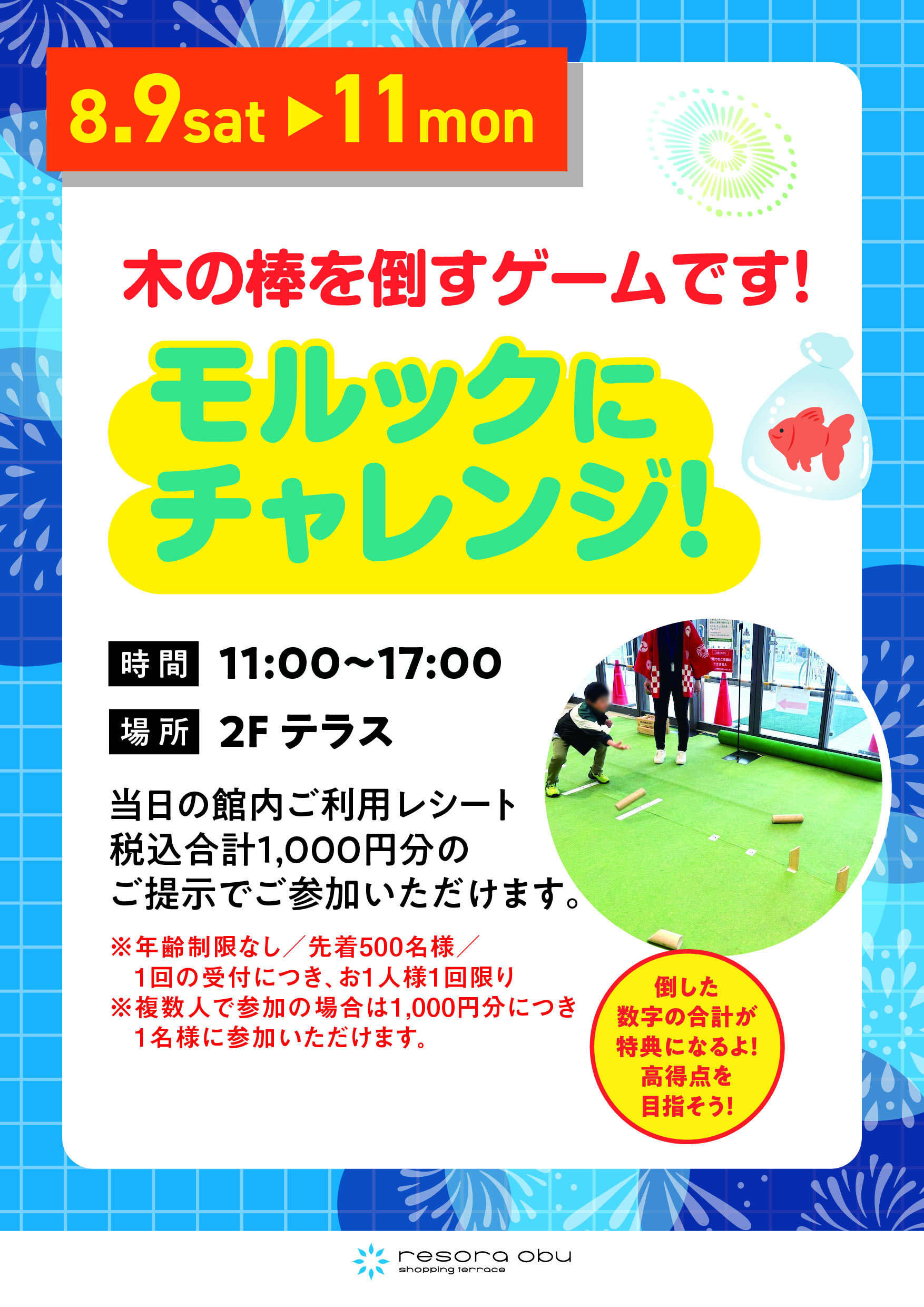 モルックにチャレンジ