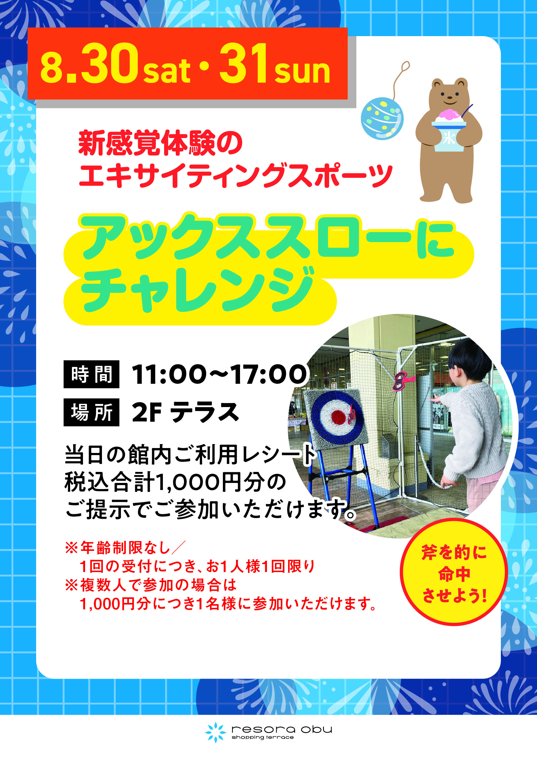 アックススローにチャレンジ