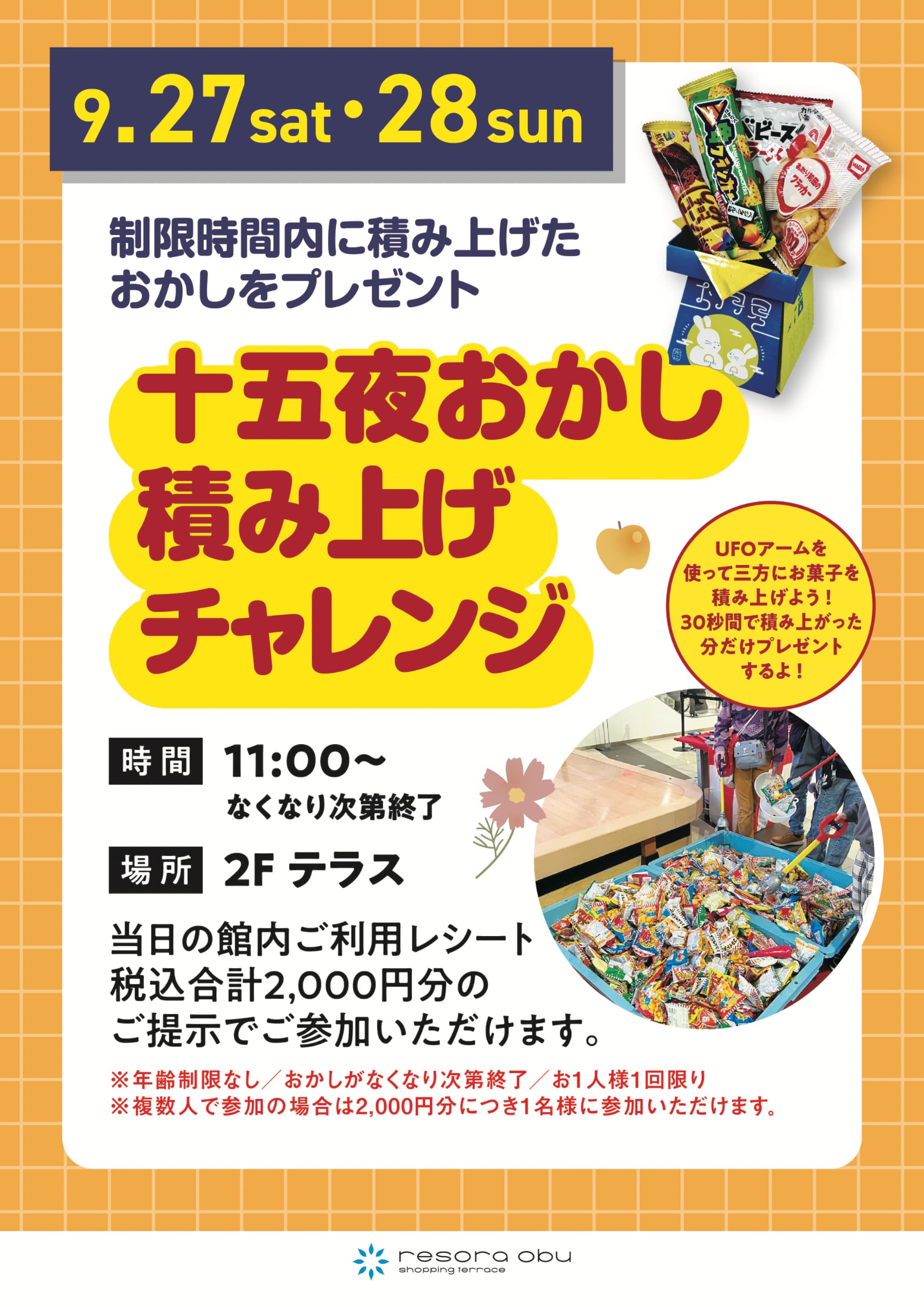 十五夜お菓子積み上げチャレンジ