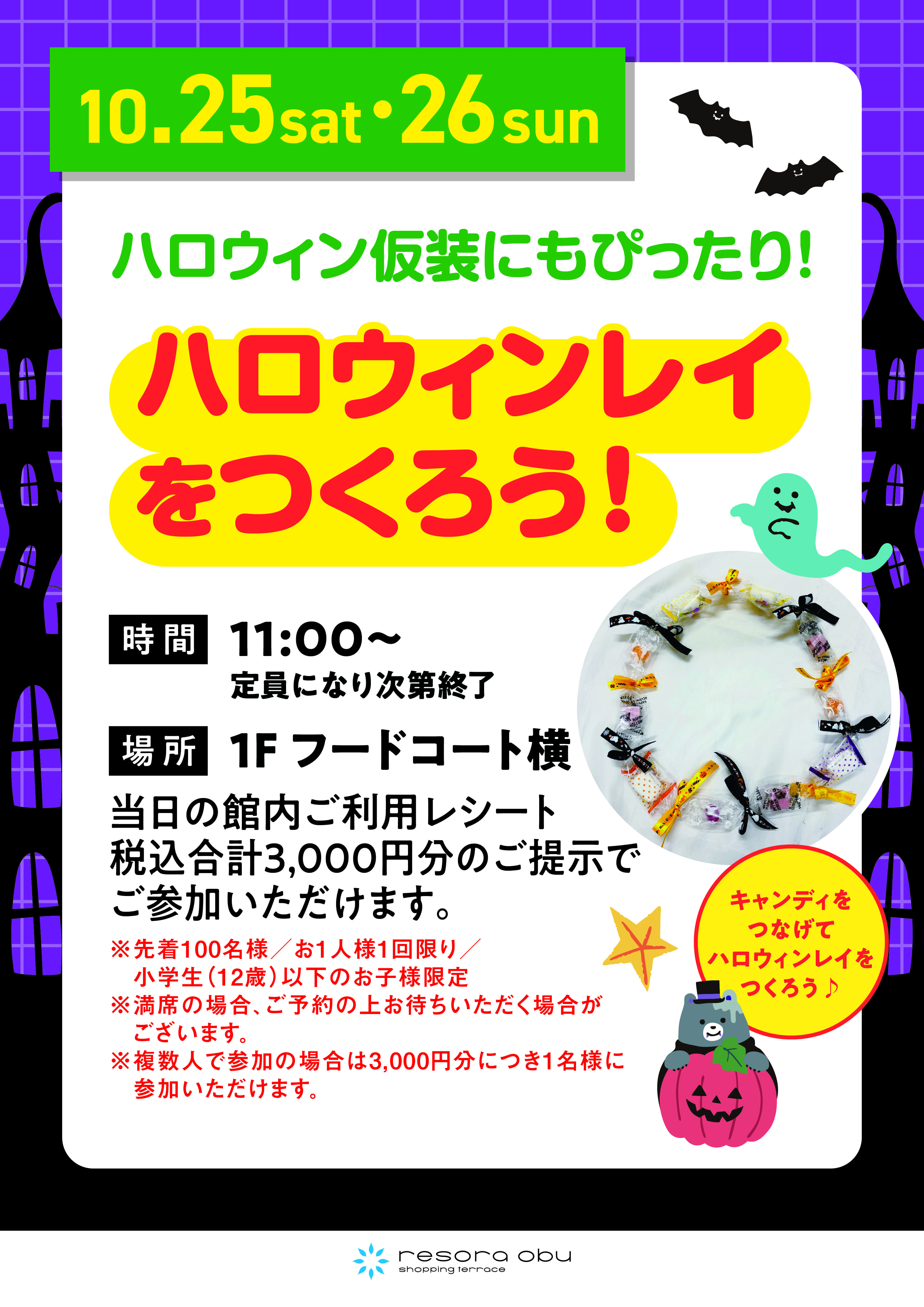 ハロウィンレイをつくろう！