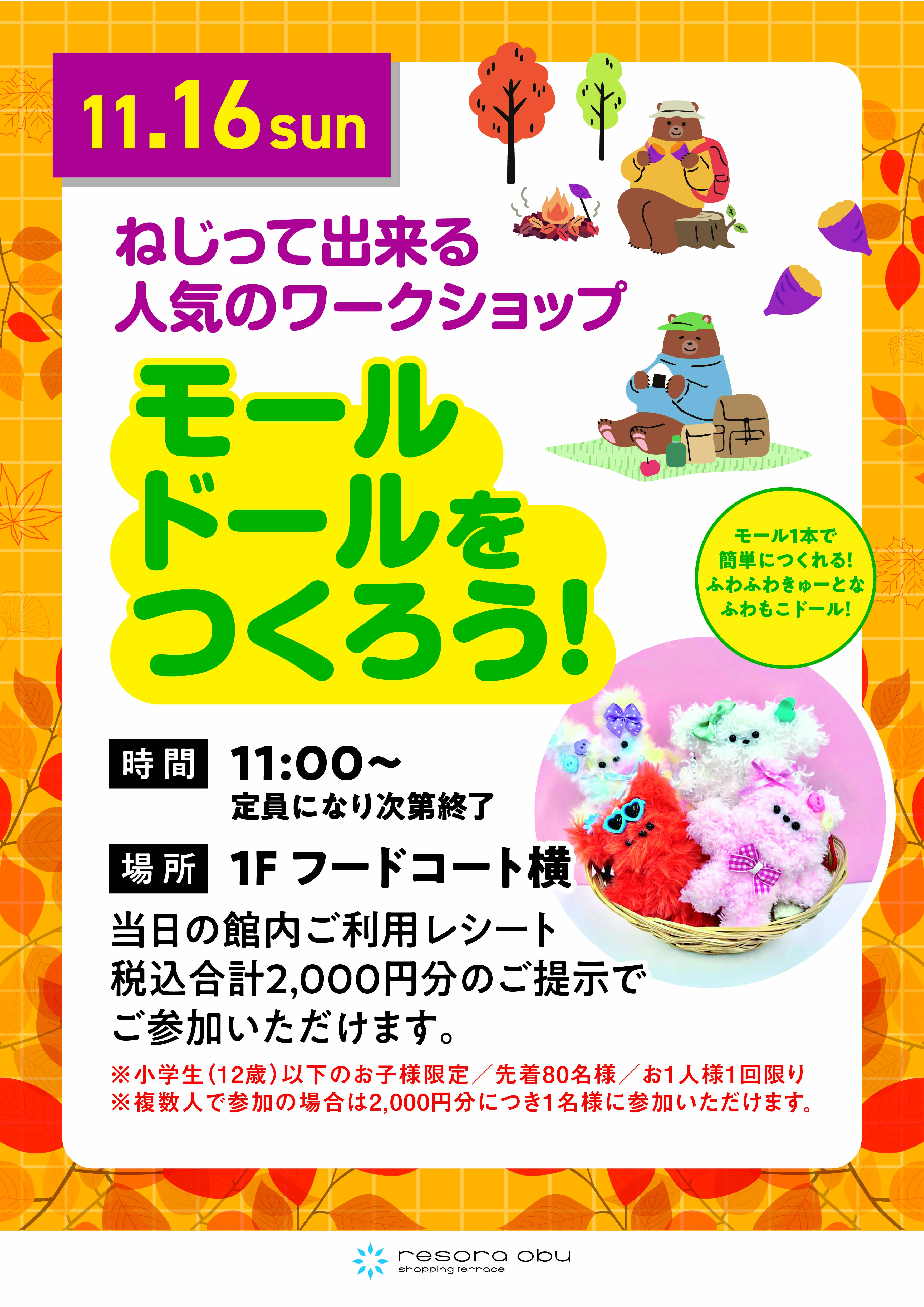 モールドールをつくろう！