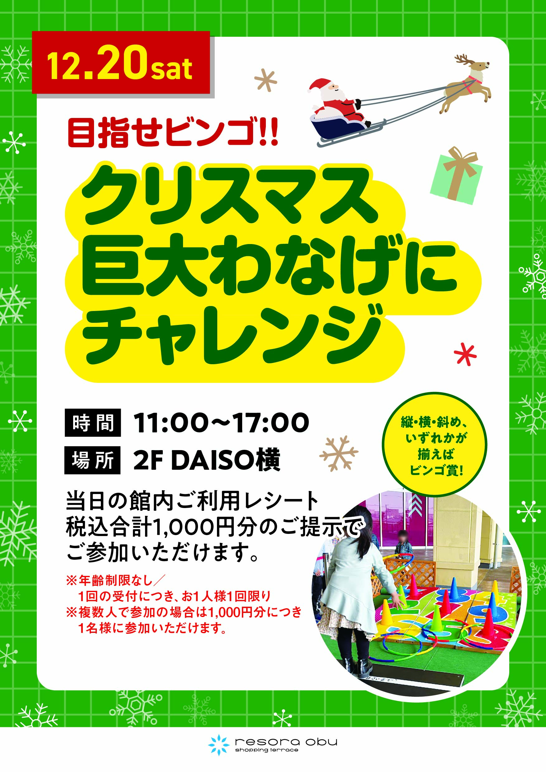 クリスマス巨大わなげにチャレンジ