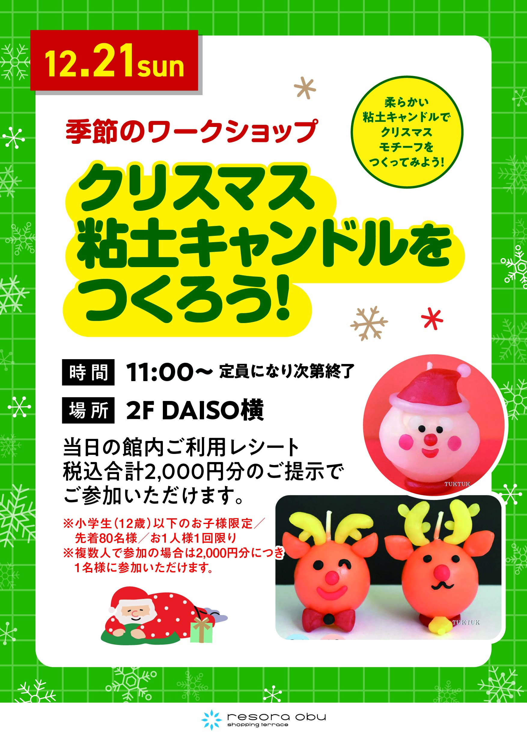 クリスマス粘土キャンドルをつくろう！