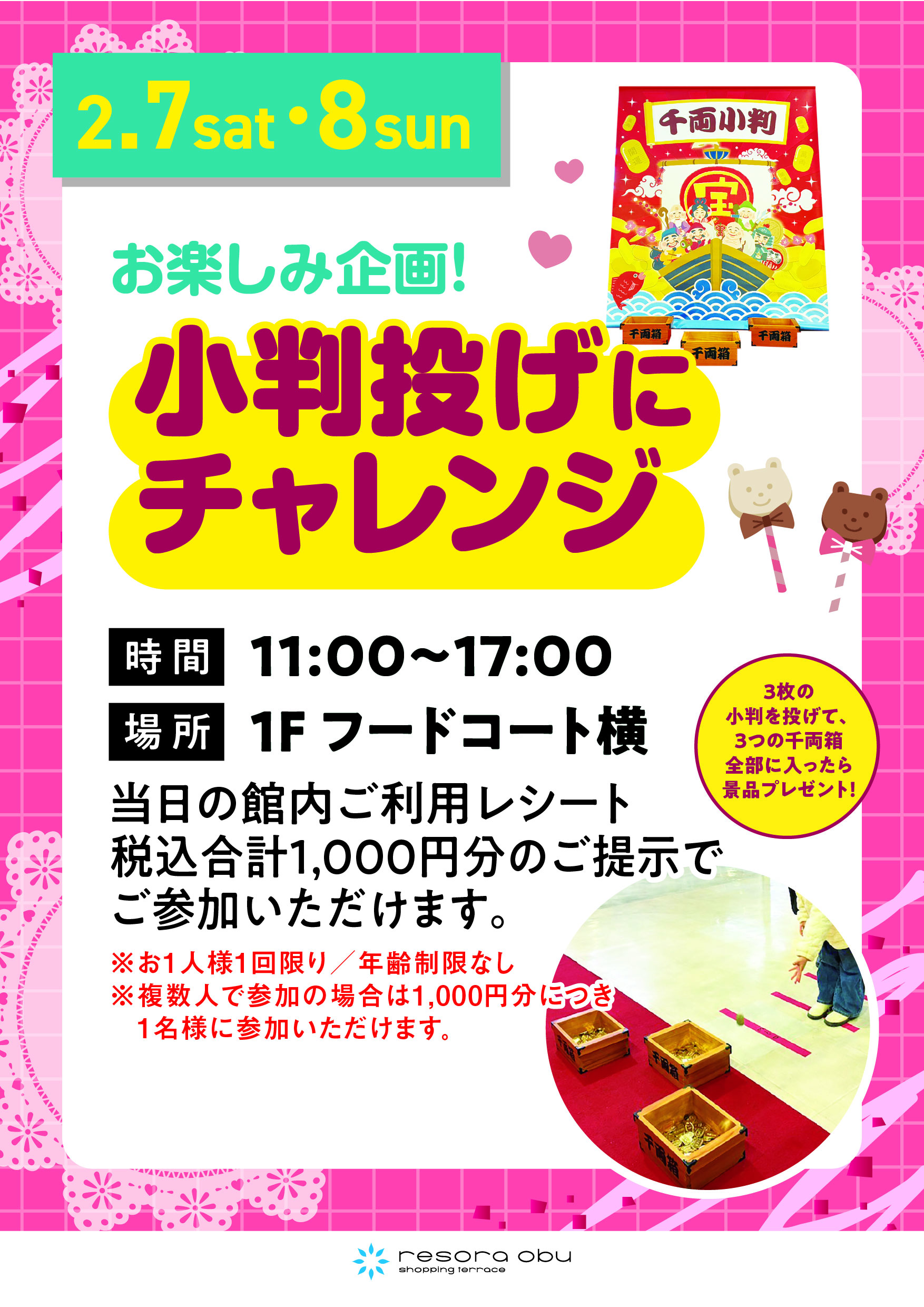 小判投げにチャレンジ