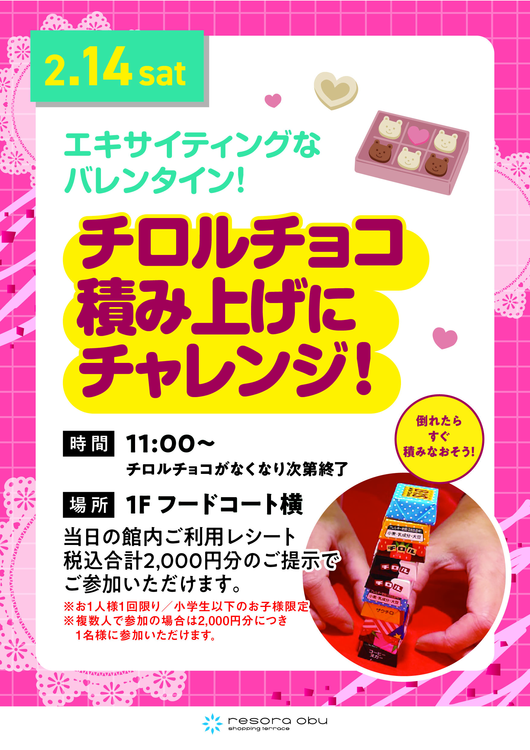 チロルチョコ積み上げにチャレンジ！