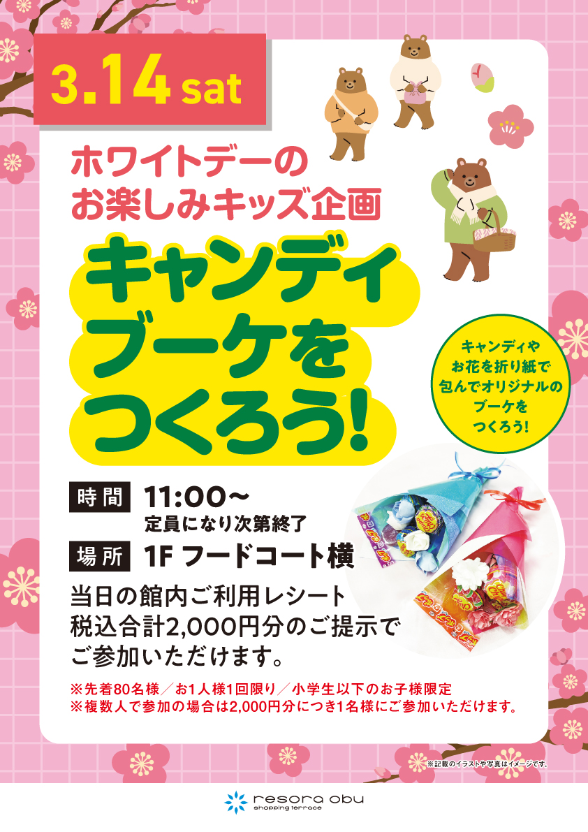 キャンディブーケをつくろう！