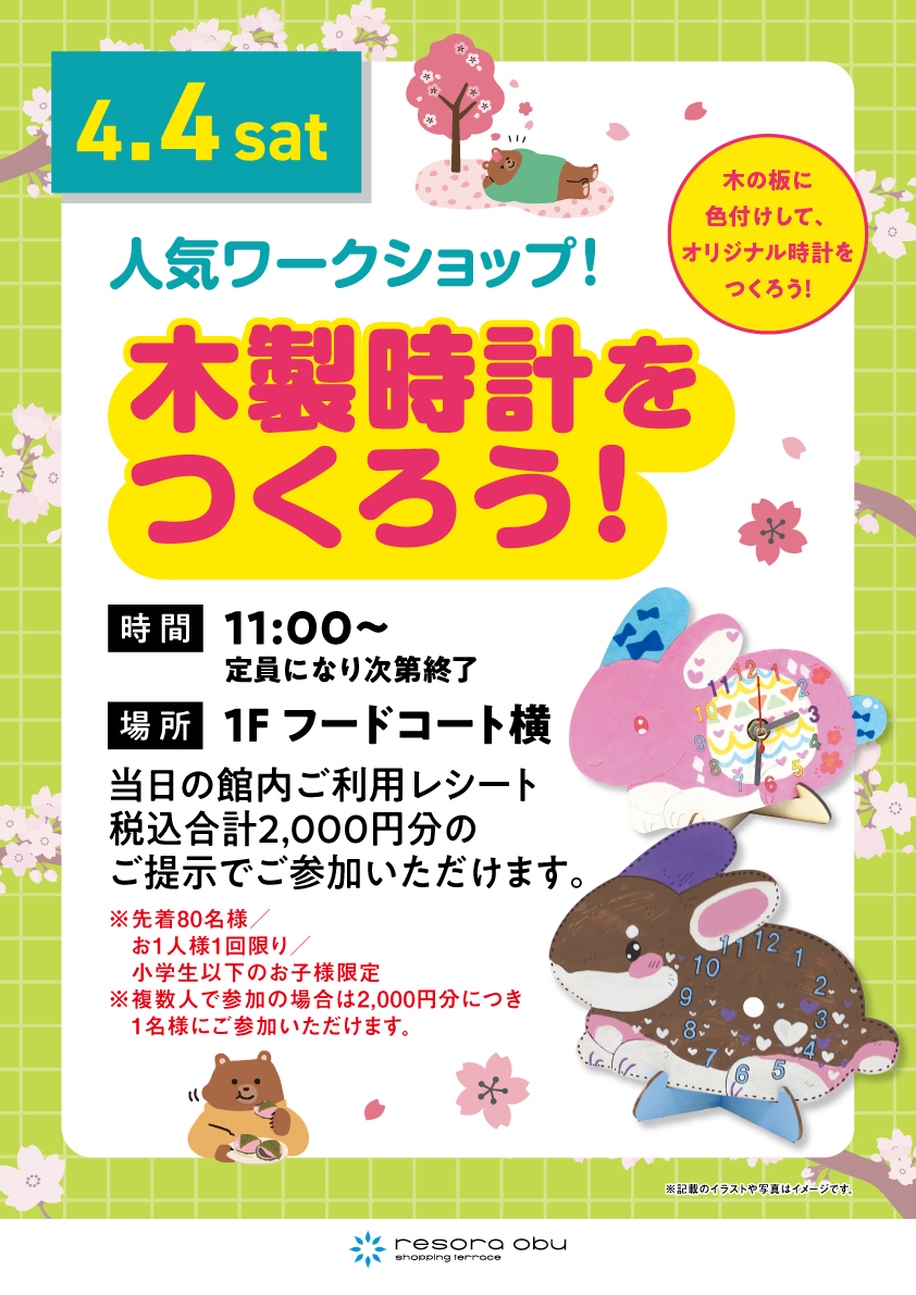 木製時計をつくろう！