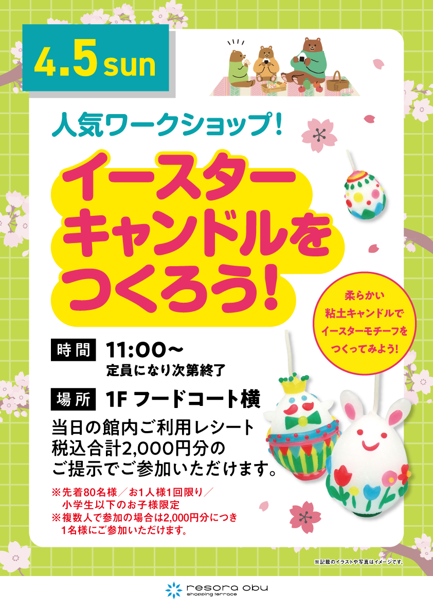 イースターキャンドルをつくろう！