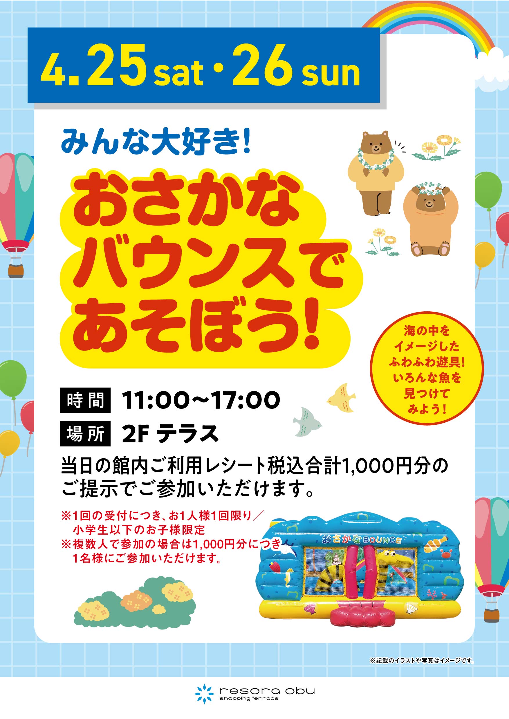 おさかなバウンスであそぼう！