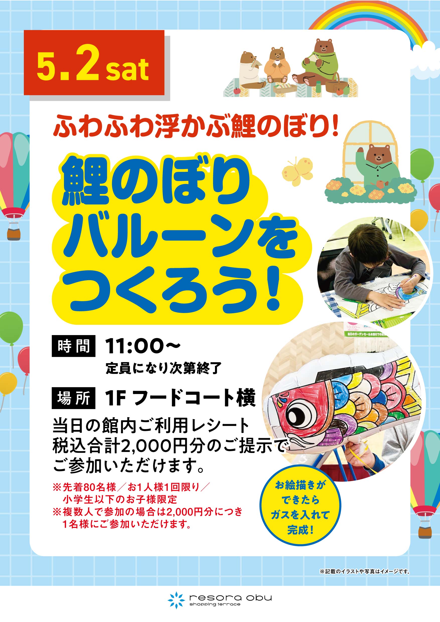 鯉のぼりバルーンをつくろう！