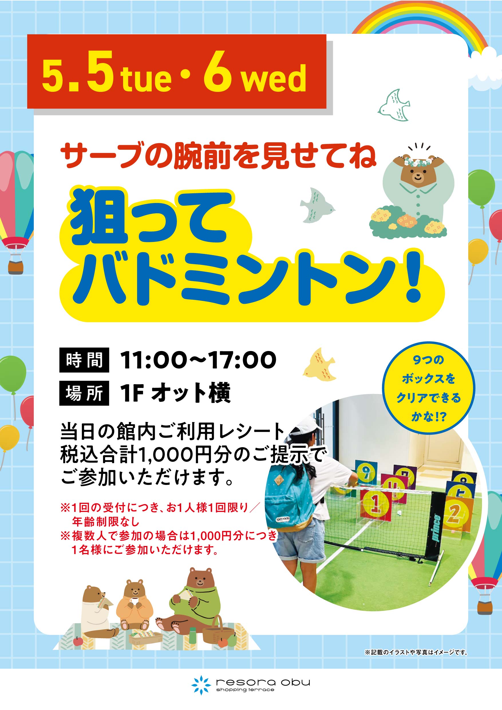 狙ってバドミントン！