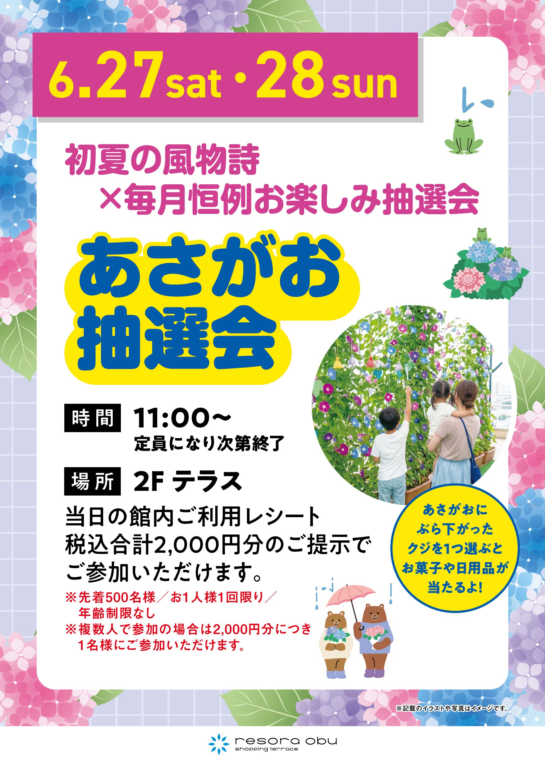 あさがお抽選会