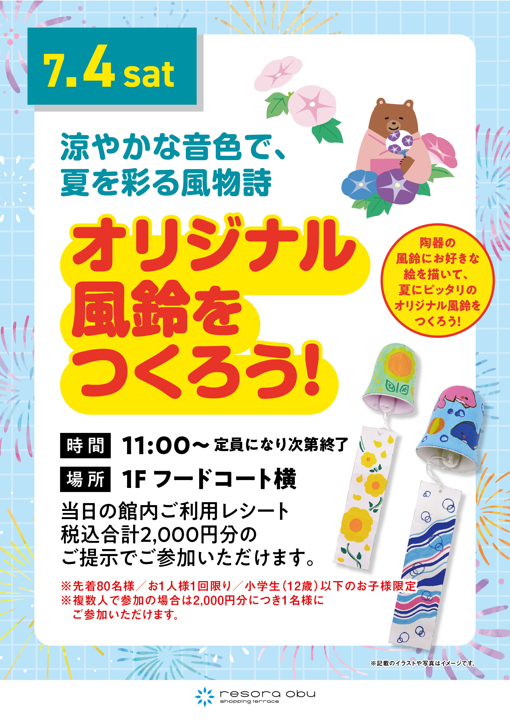 オリジナル風鈴をつくろう！