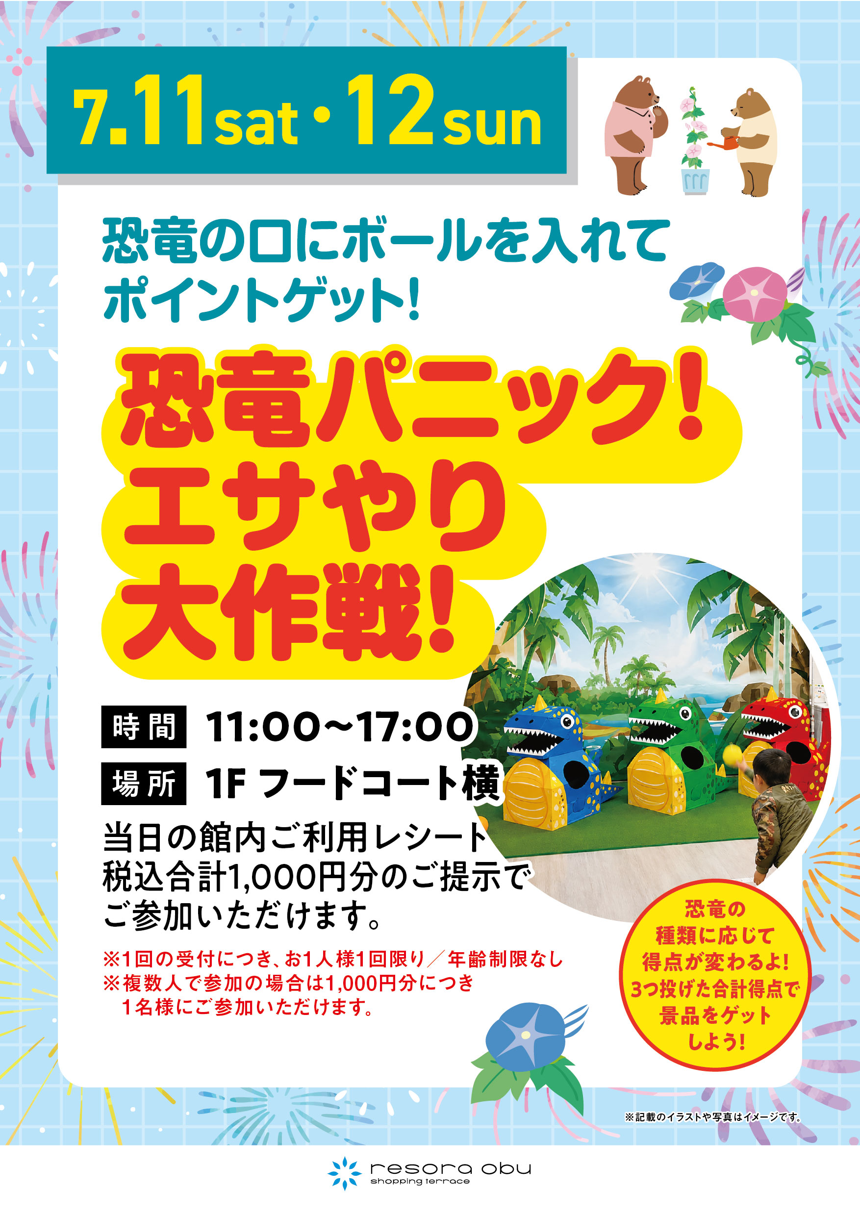 恐竜パニック！エサやり大作戦！