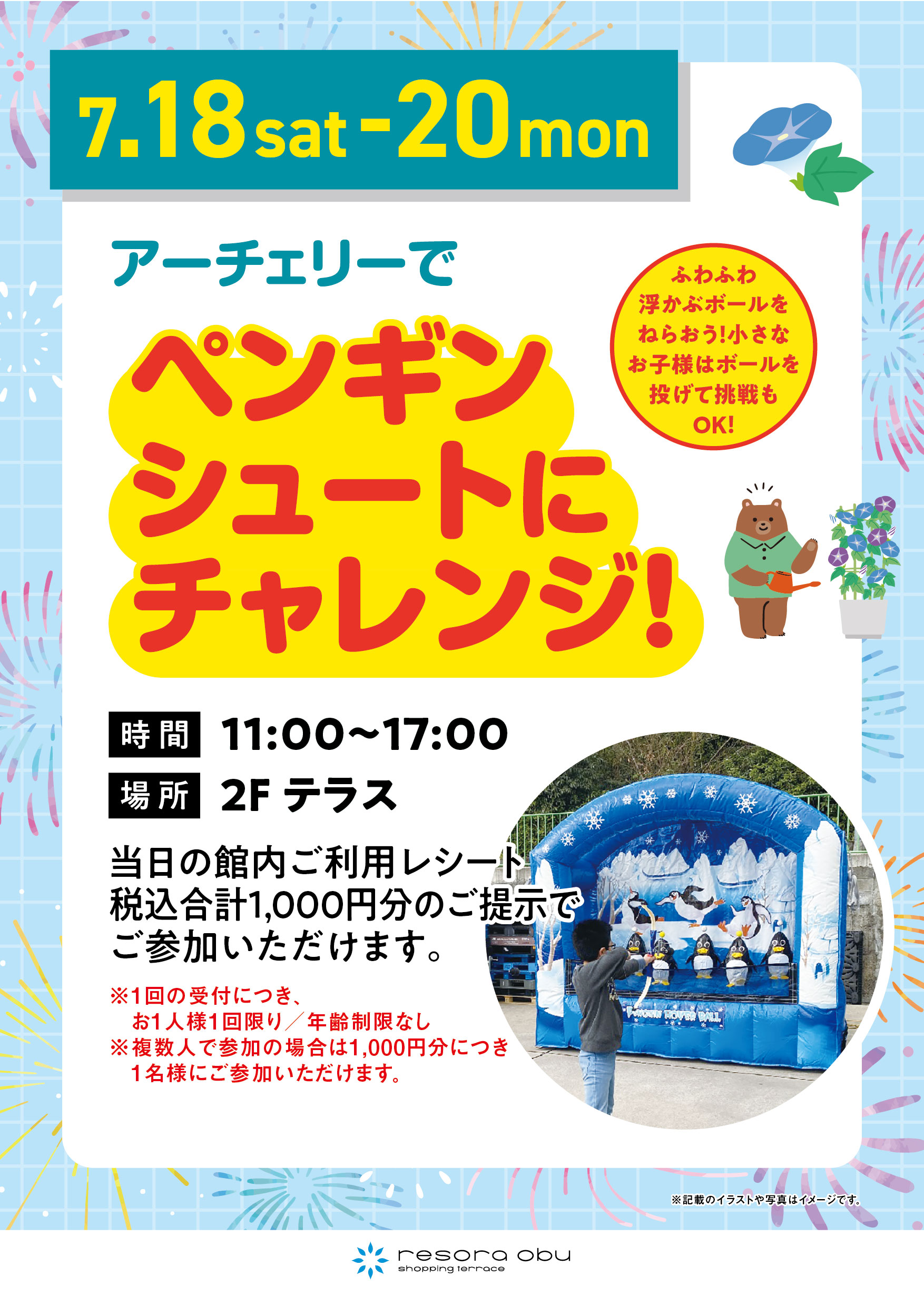 ペンギンシュートにチャレンジ！
