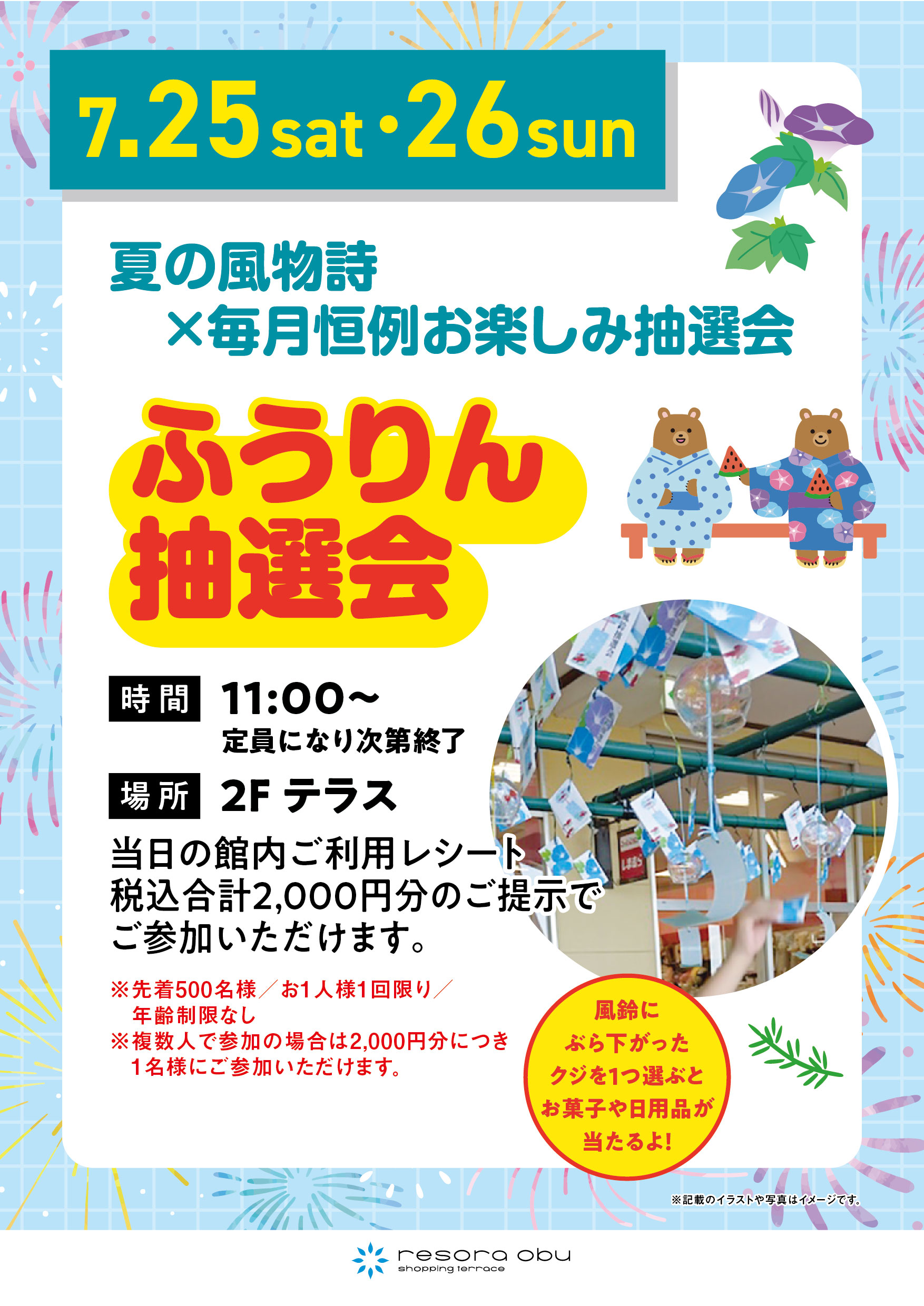 ふうりん抽選会