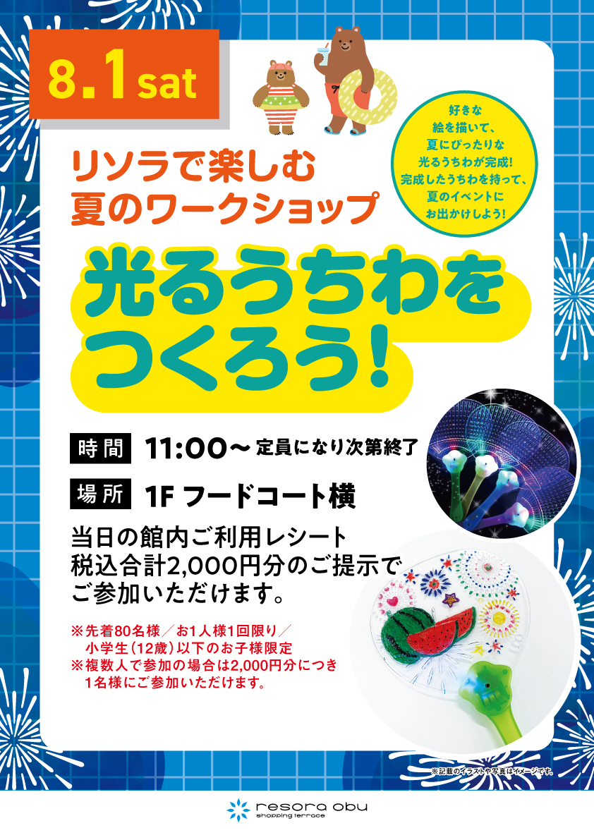 光るうちわをつくろう！