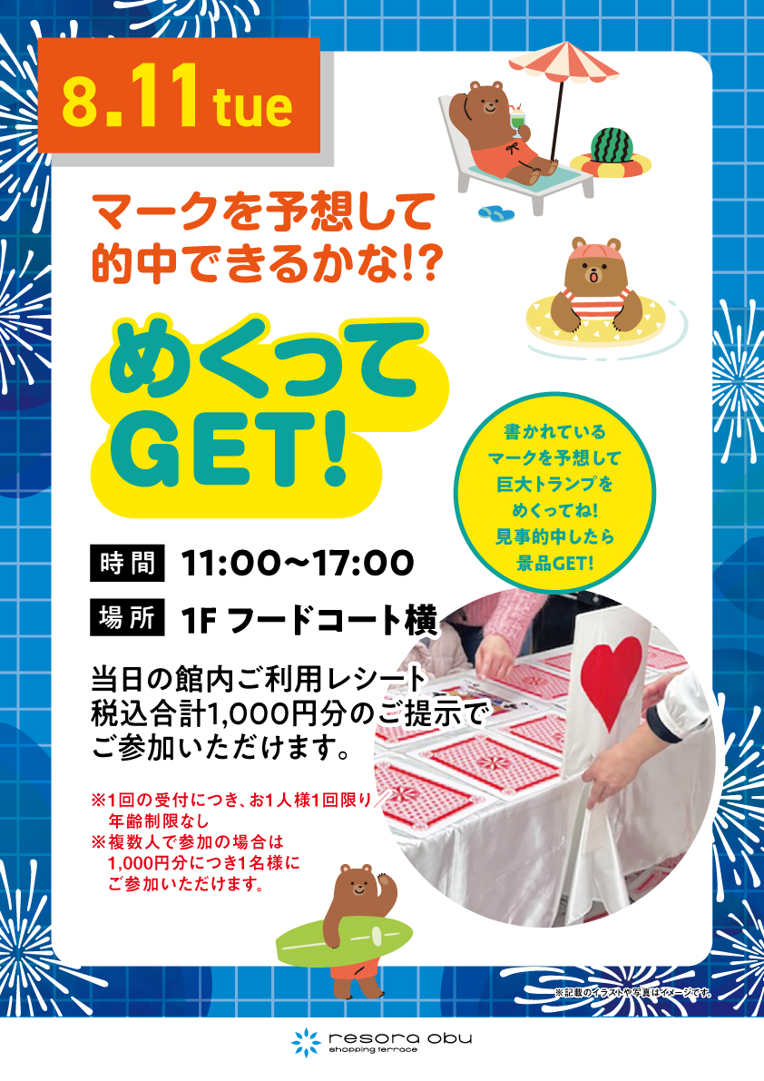 めくってGET！