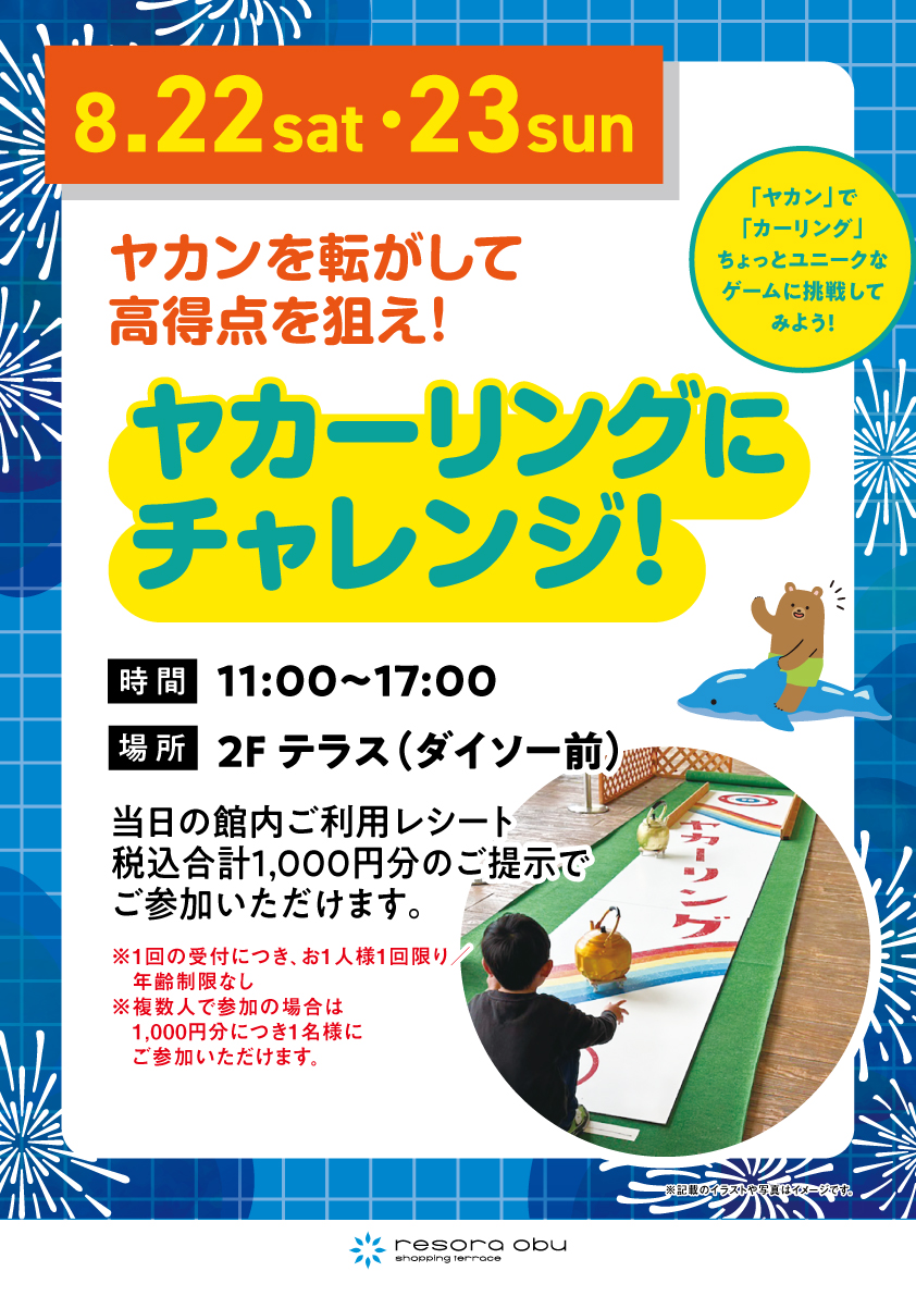 ヤカーリングにチャレンジ！
