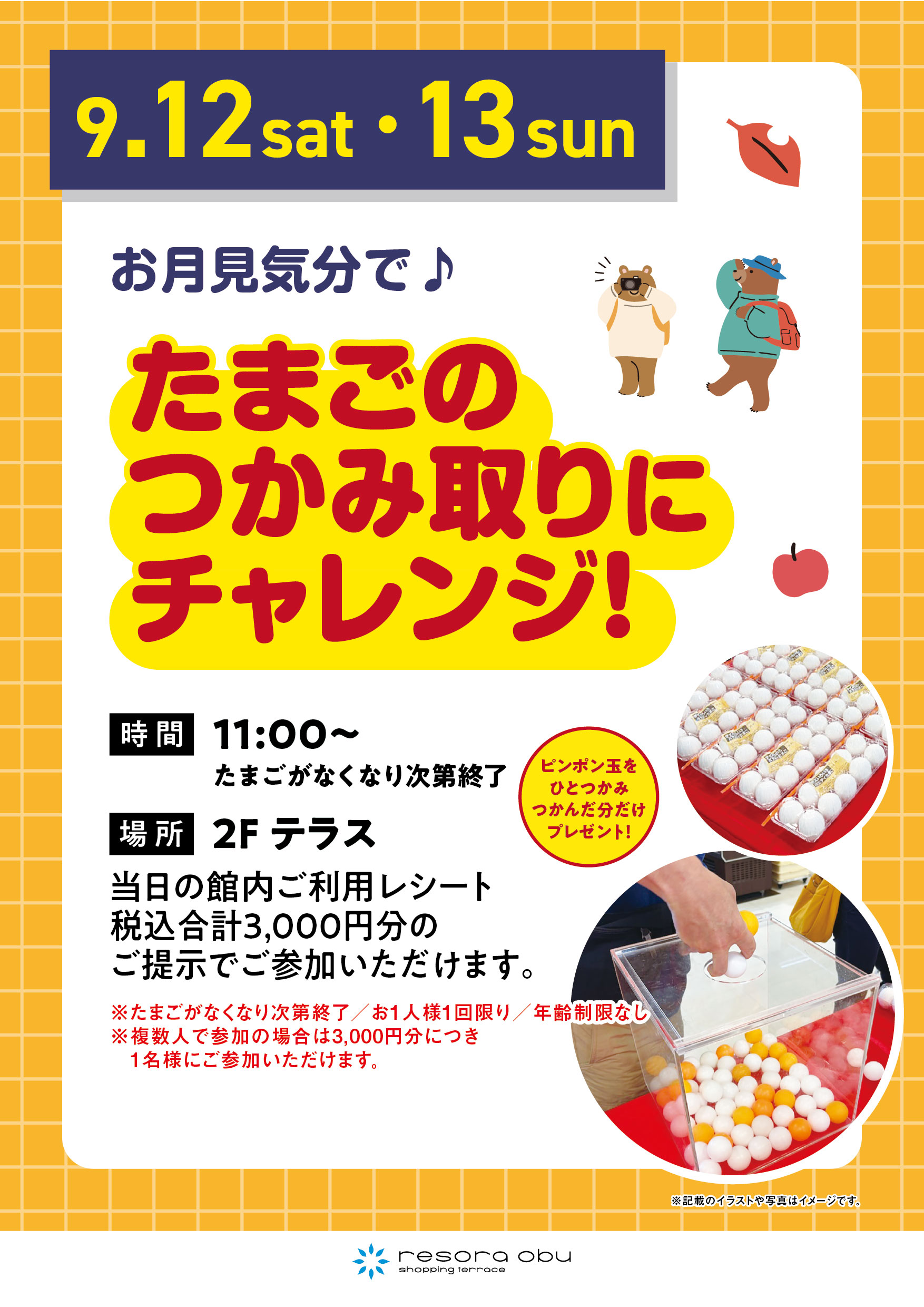 たまごのつかみ取りにチャレンジ！