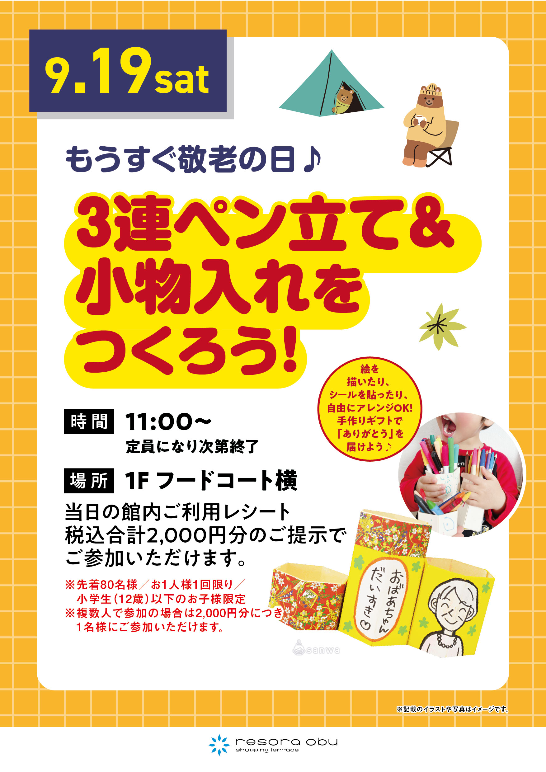 3連ペン立て&小物入れをつくろう！