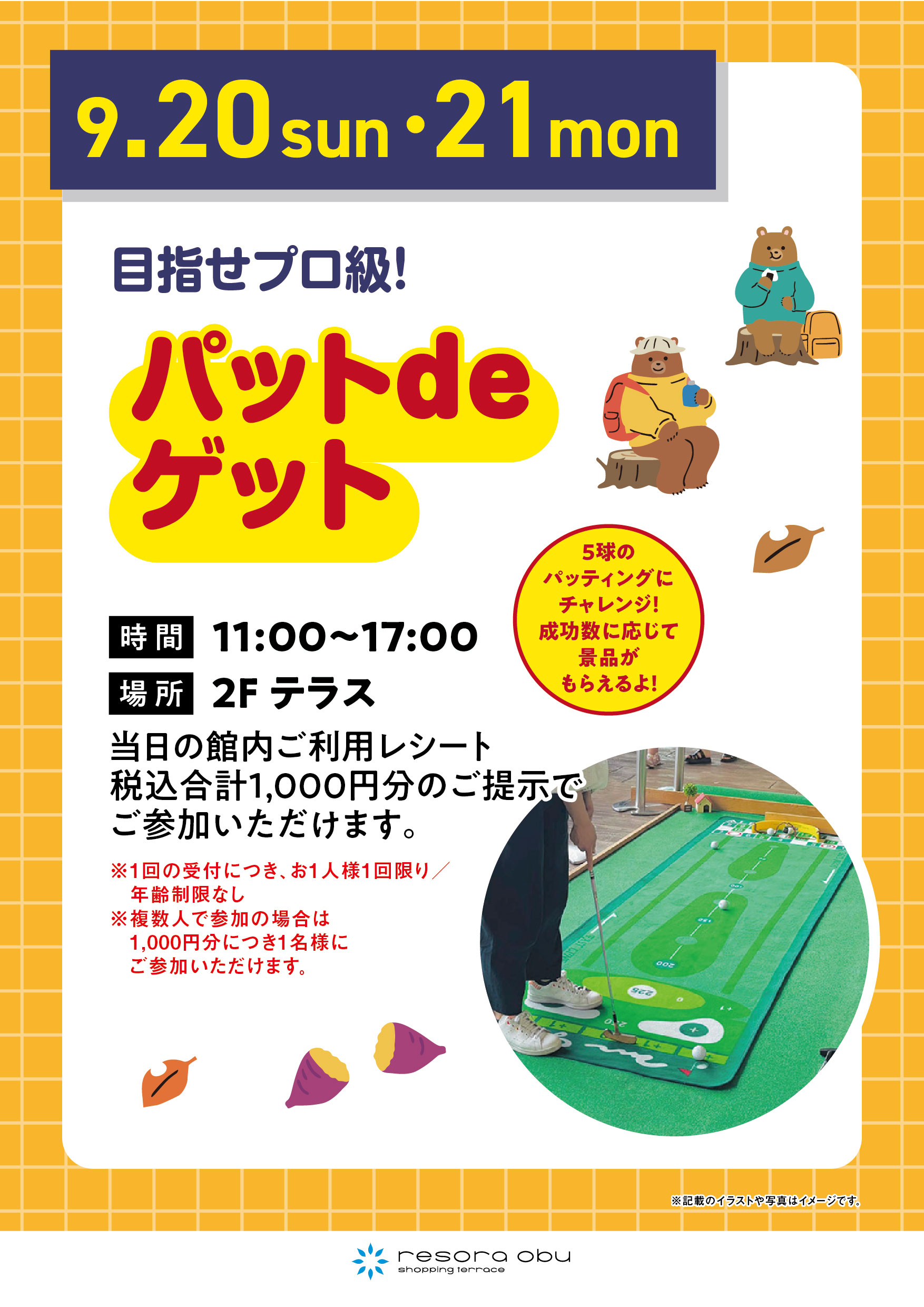 パットdeゲット