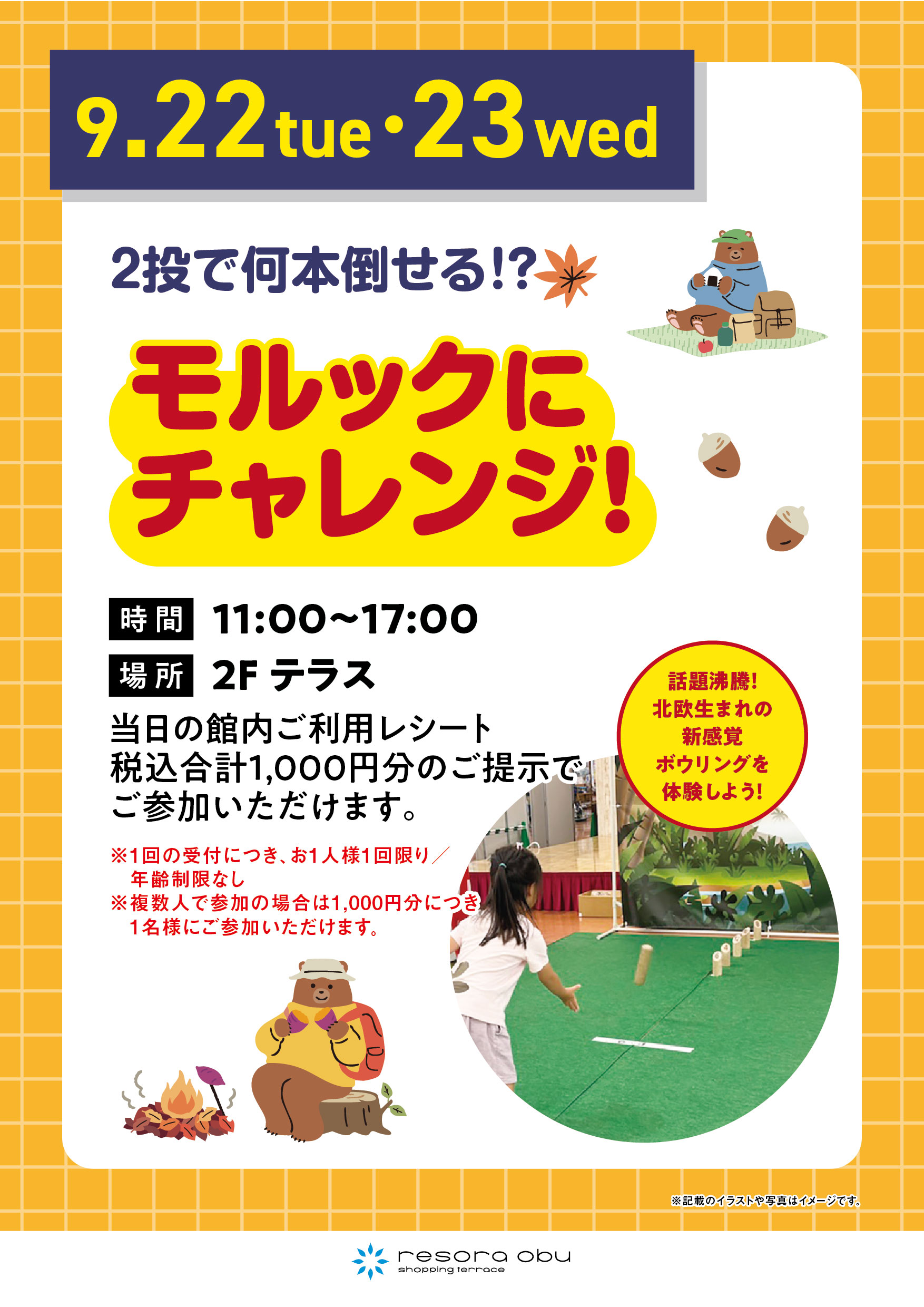 モルックにチャレンジ！