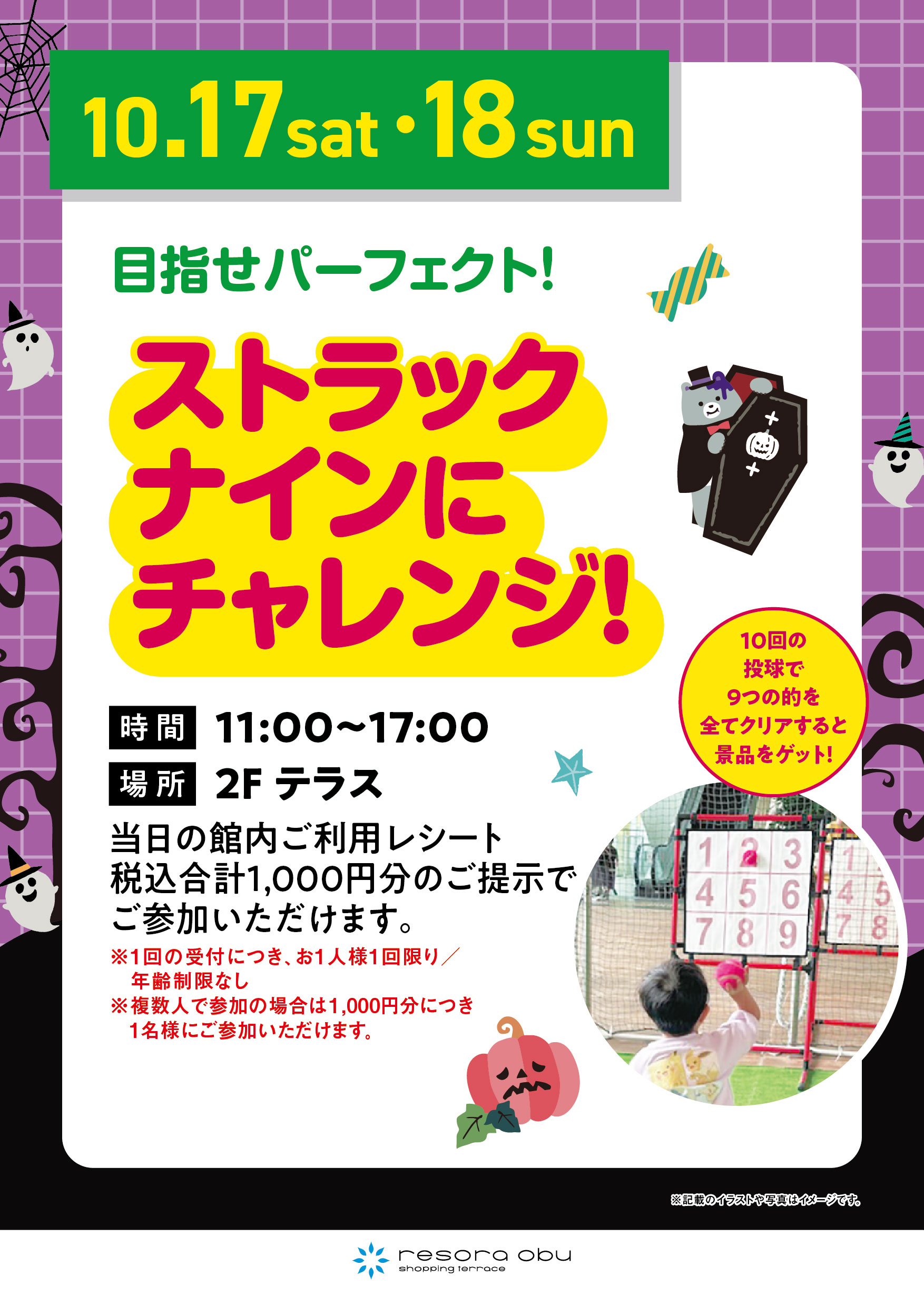 ストラックナインにチャレンジ！