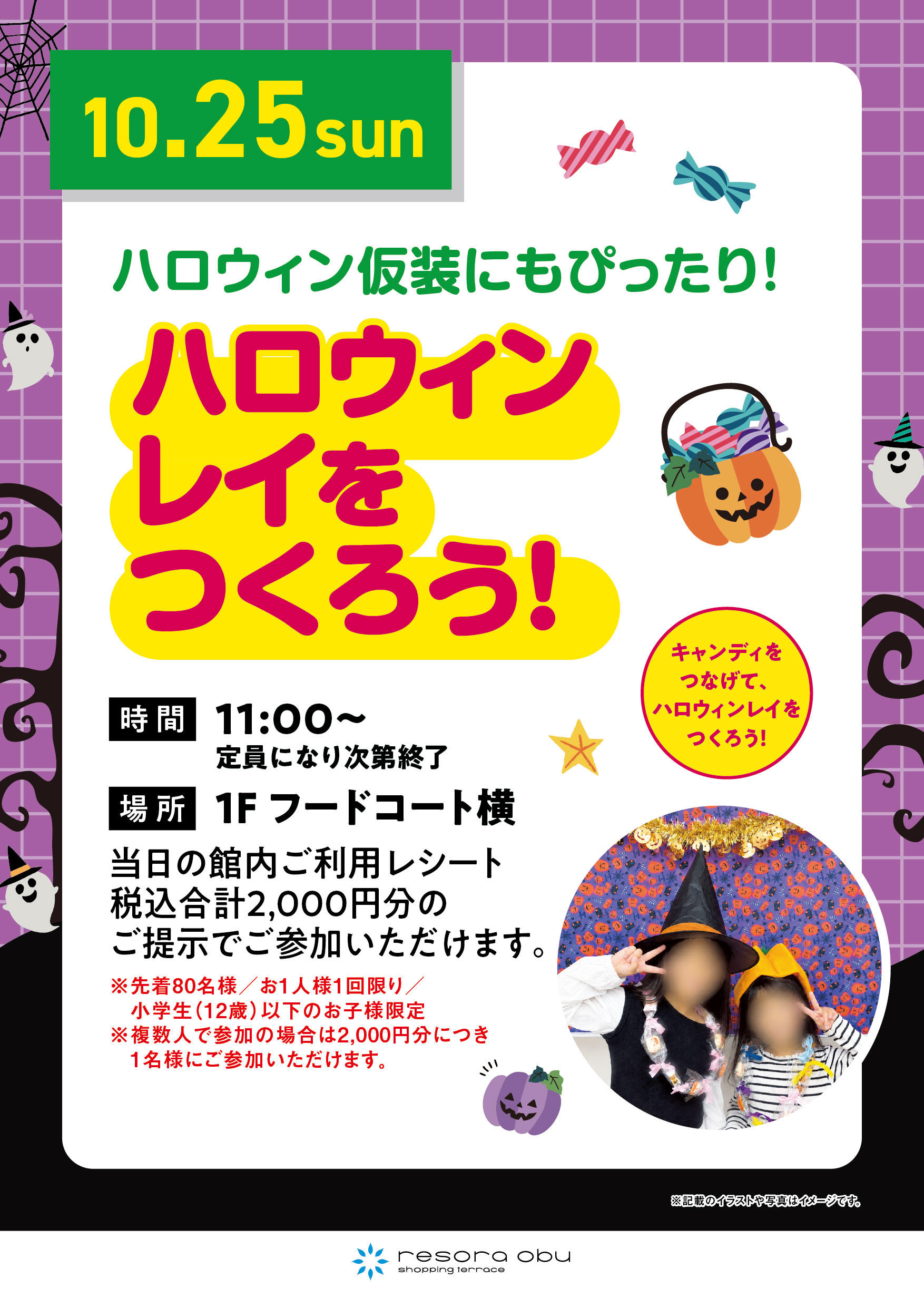 ハロウィンレイをつくろう！