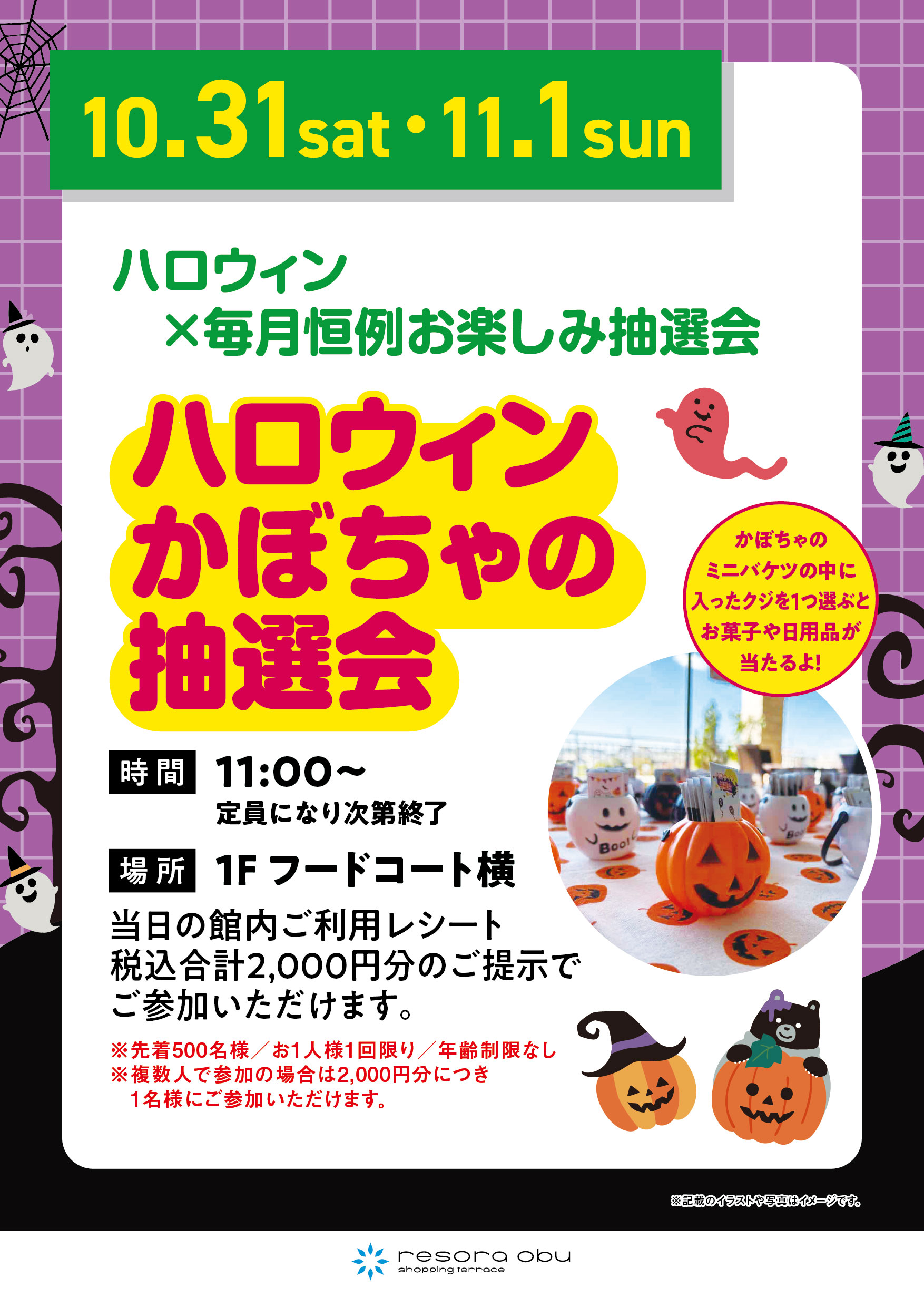 ハロウィンかぼちゃの抽選会