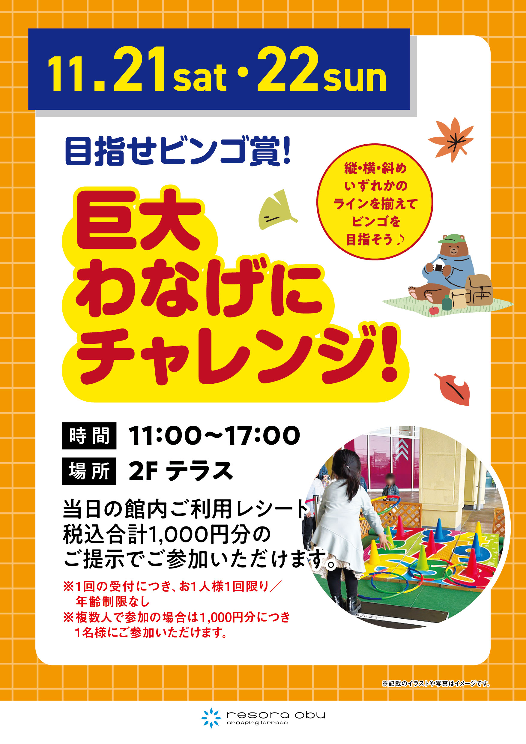 巨大わなげにチャレンジ！