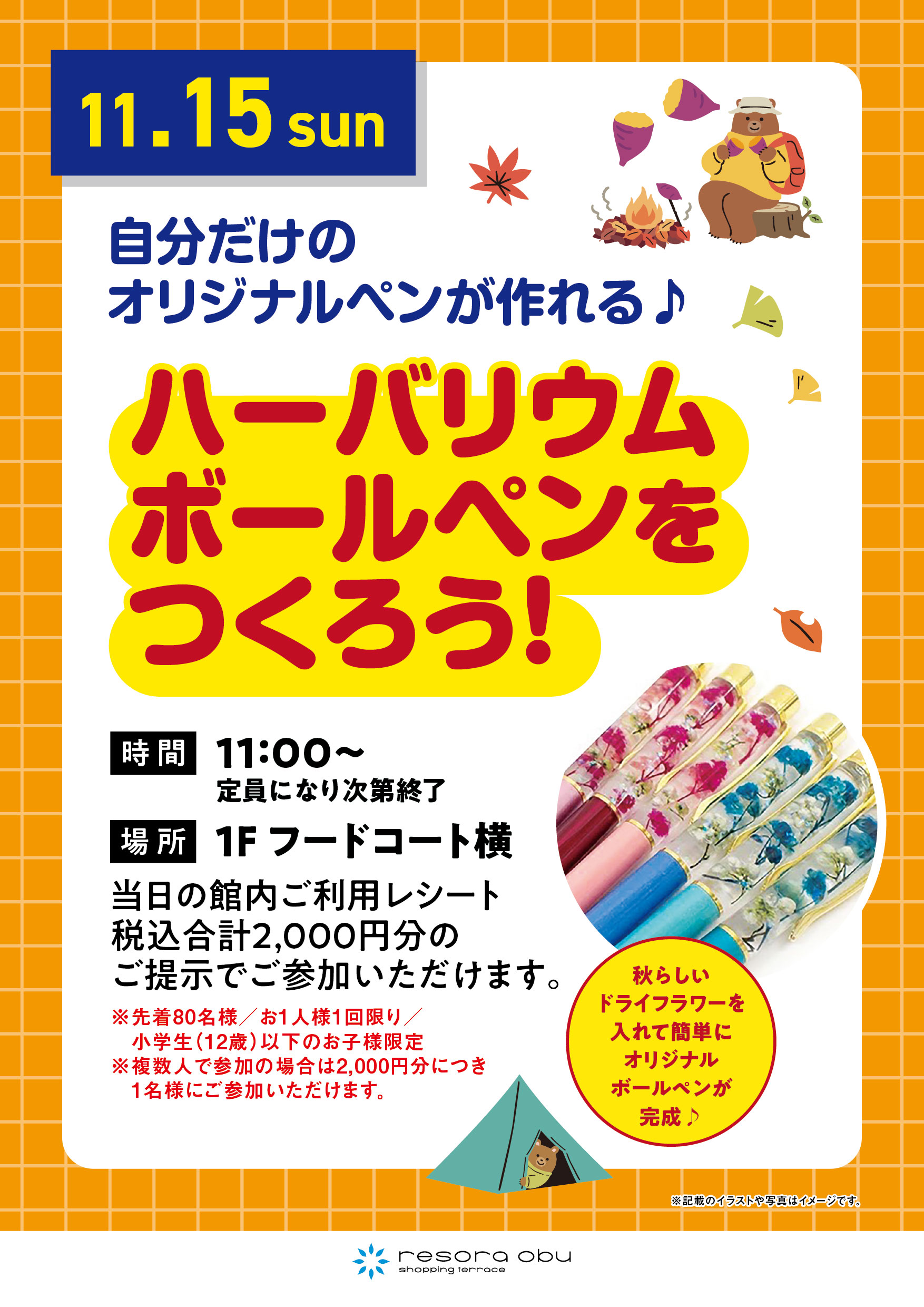 ハーバリウムボールペンをつくろう！