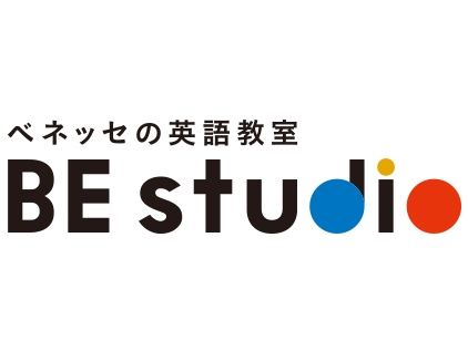 ベネッセの英語教室 BE studio