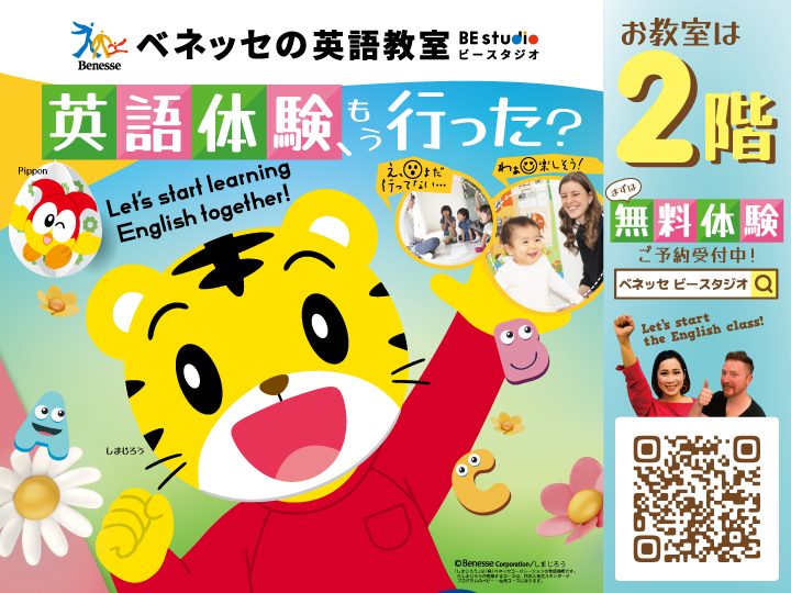 ☆^^☆ビースタジオの英語体験もう行った？無料体験実施中☆^^☆