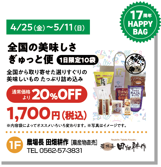 17th Anniversary GW