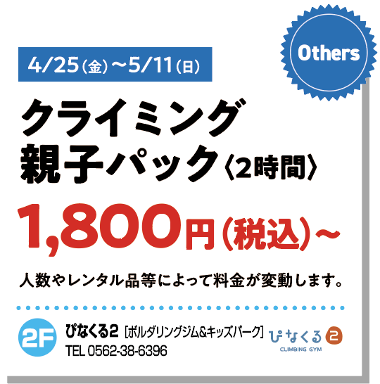 17th Anniversary GW