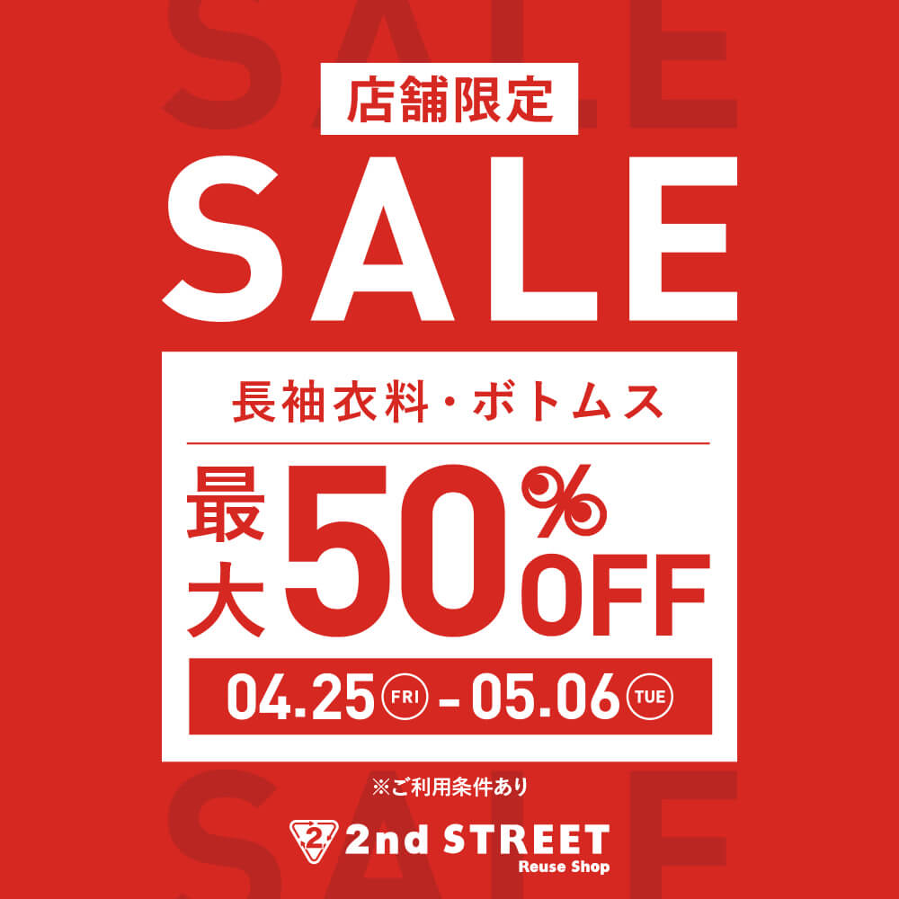 ゴールデンウィークセール開催！