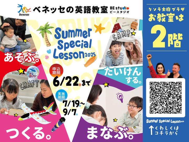 ♪Summer Special Lesson受付開始♪