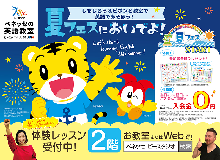 夏フェスにおいでよ！無料体験実施中☆