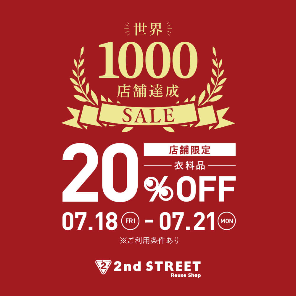 世界1,000店舗達成SALE開催！