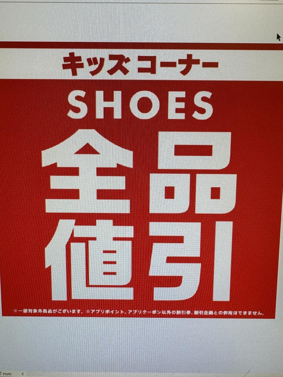 キッズシューズ店内商品全品割引！！！