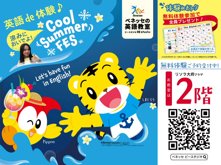 涼みにおいでよ！無料体験実施中☆^^☆