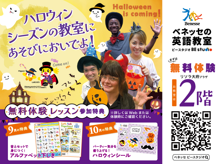 ハロウィンシーズンの教室に遊びにおいでよ！